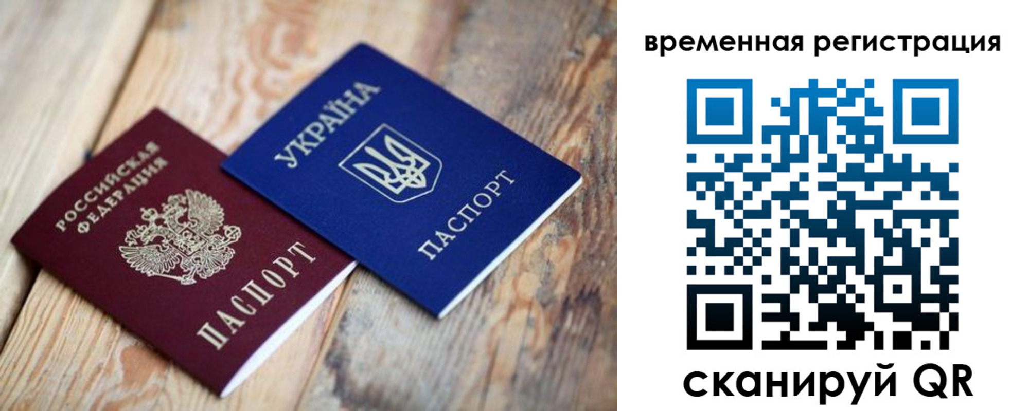 временная регистрация для школы в Щучье