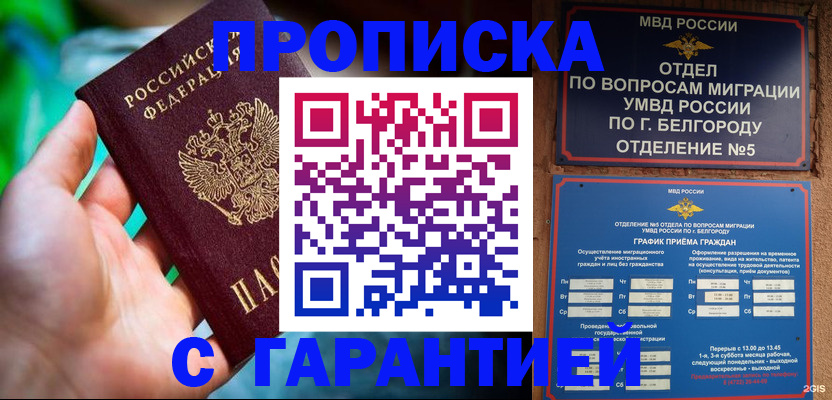 прописка для работы в Щучье