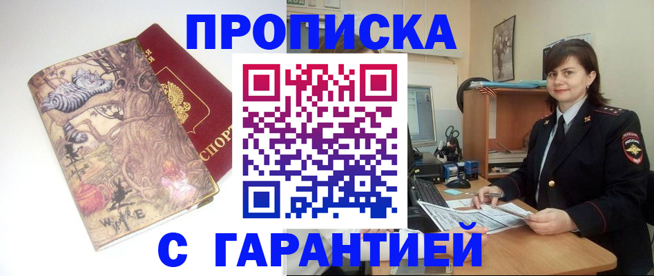 временная регистрация собственник в Щучье