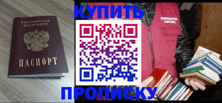 прописка регистрация в Щучье