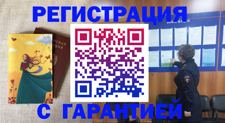 прописка в Щучье
