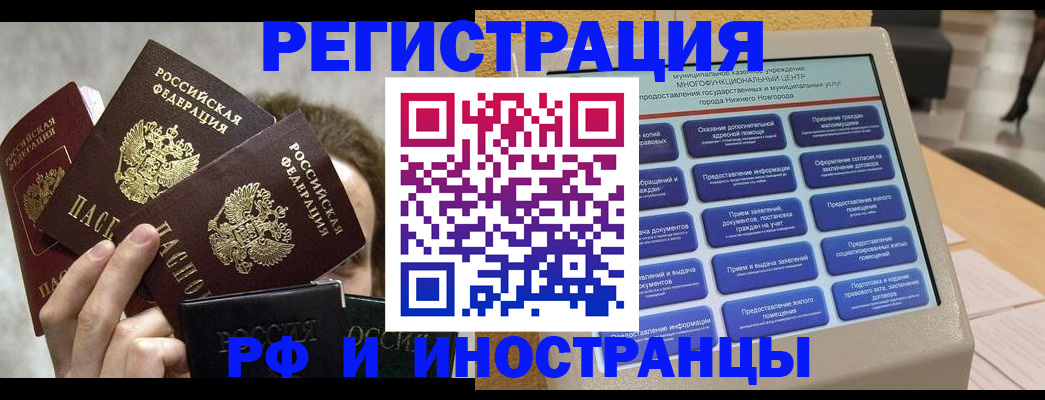 прописка в Щучье